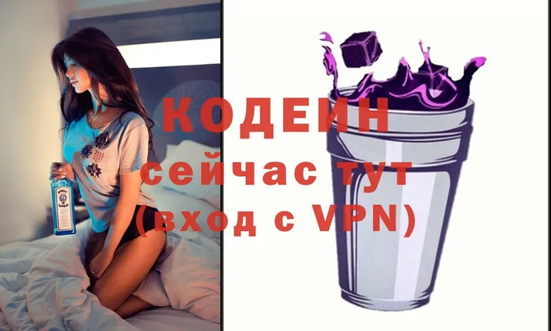 закладка  Ряжск  Кодеин Purple Drank 